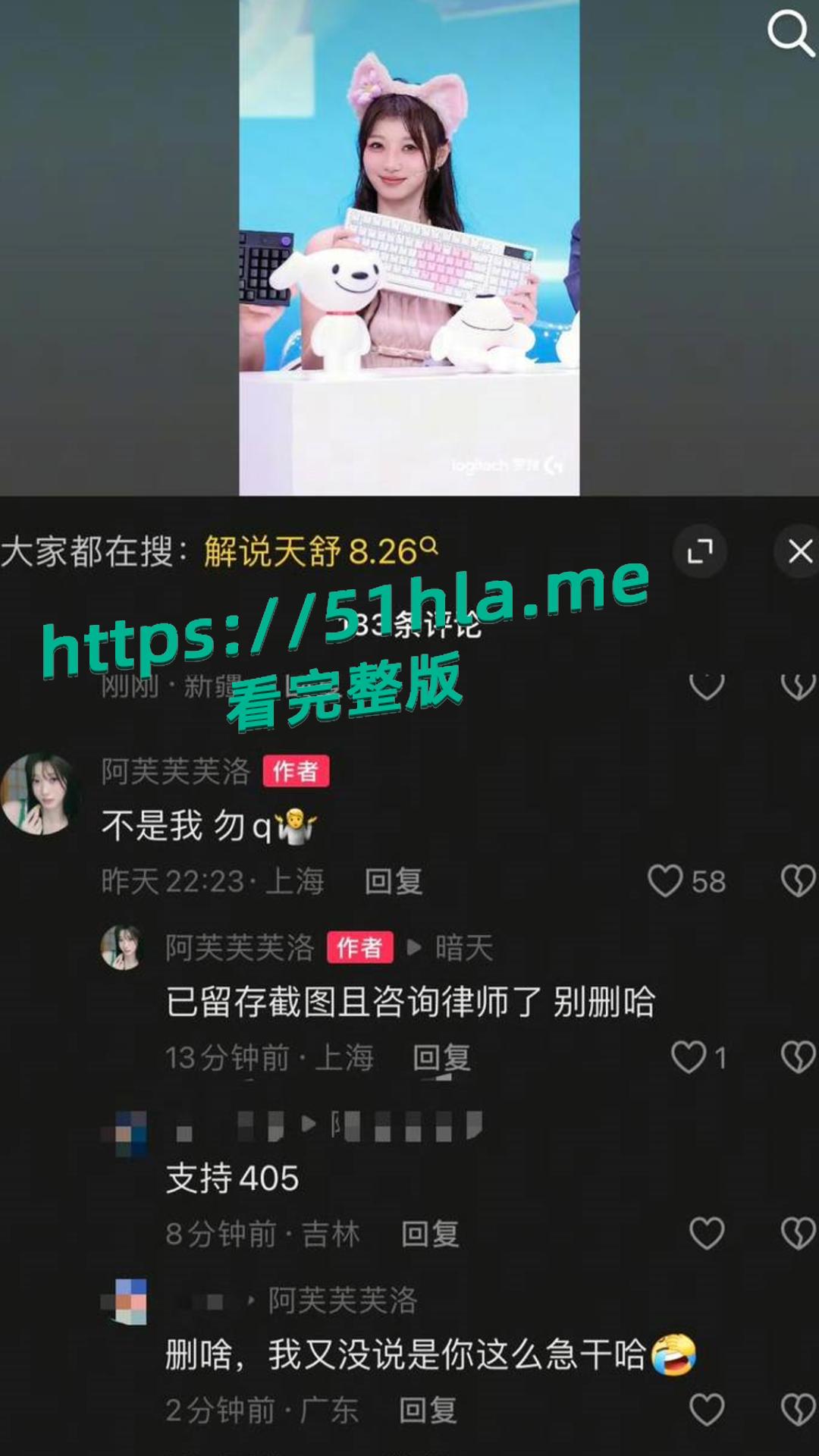 LOL知名解说天舒酒后直播直播间黑屏 叫声淫荡娇喘不断!一句爽死我啦!直播间的粉丝们听的是热血沸腾。-6