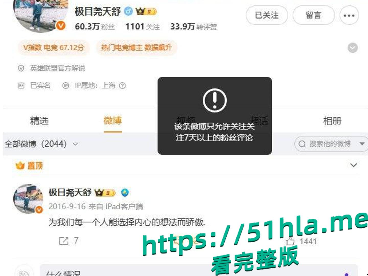 LOL知名解说天舒酒后直播直播间黑屏 叫声淫荡娇喘不断!一句爽死我啦!直播间的粉丝们听的是热血沸腾。-8