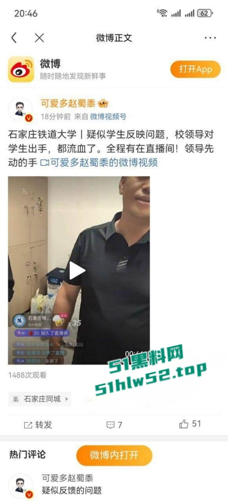 石家庄铁道大学东门事件，学生办公室讨要说法，被多名校领导拘禁殴打，全程被直播记录！-3