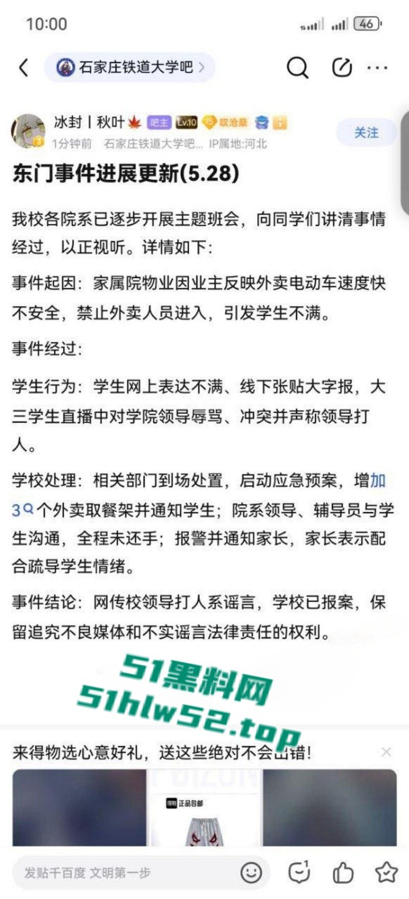石家庄铁道大学东门事件，学生办公室讨要说法，被多名校领导拘禁殴打，全程被直播记录！-5