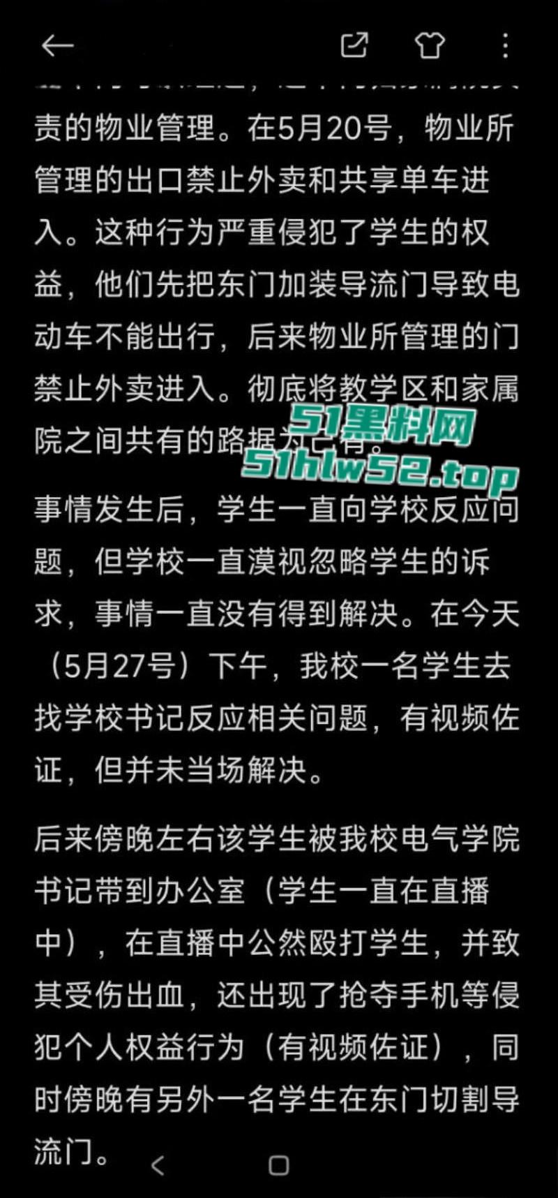 石家庄铁道大学东门事件，学生办公室讨要说法，被多名校领导拘禁殴打，全程被直播记录！-10