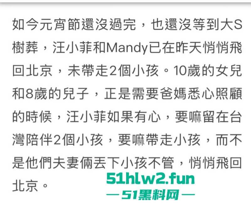 大S死亡后后续,大众关心的两个孩子监护权移交汪小菲与张兰,曾经一代女星终悲惨落幕。-11