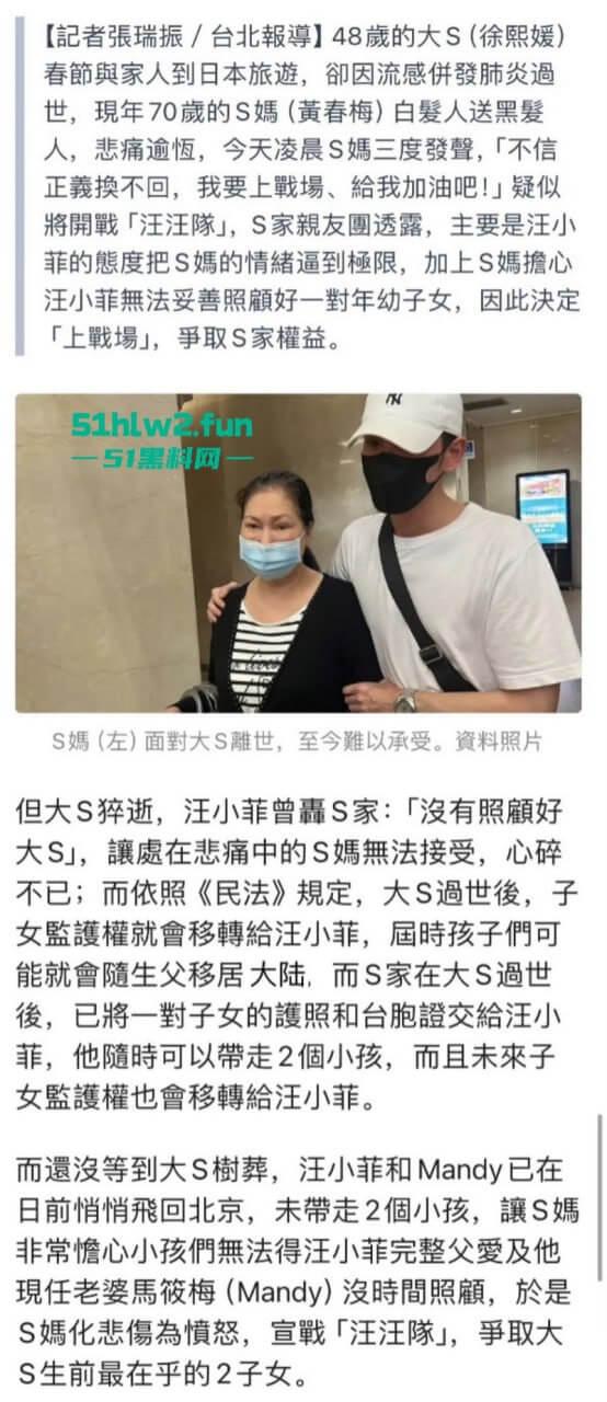 大S死亡后后续,大众关心的两个孩子监护权移交汪小菲与张兰,曾经一代女星终悲惨落幕。-13