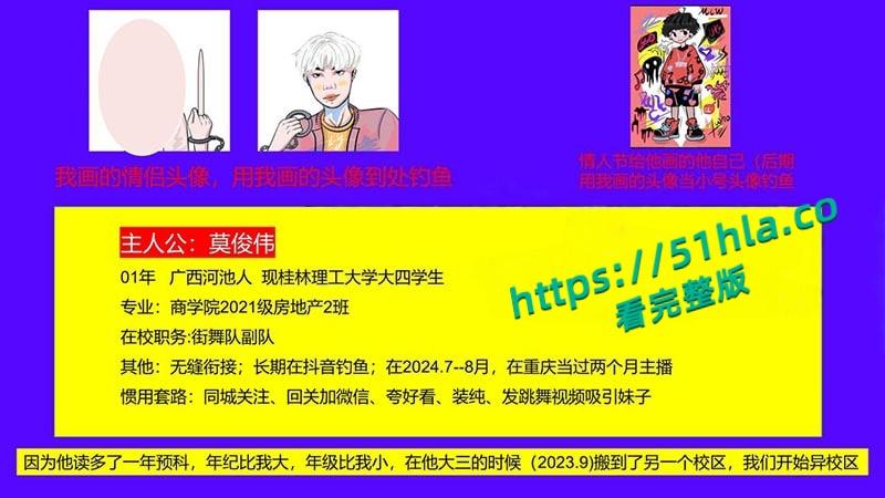 桂林理工海王【莫俊伟】约炮翻车,正牌女友做69页PPT扒光渣男,玩少女睡主播夜夜笙歌,堪称时间管理大师!-7