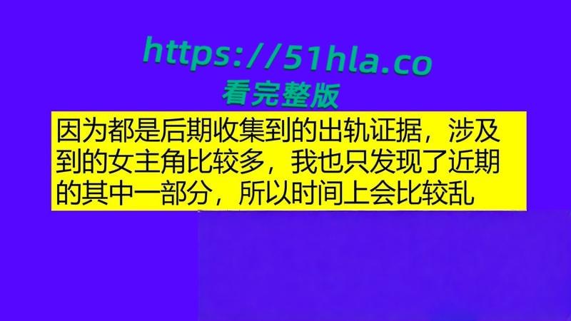 桂林理工海王【莫俊伟】约炮翻车,正牌女友做69页PPT扒光渣男,玩少女睡主播夜夜笙歌,堪称时间管理大师!-8