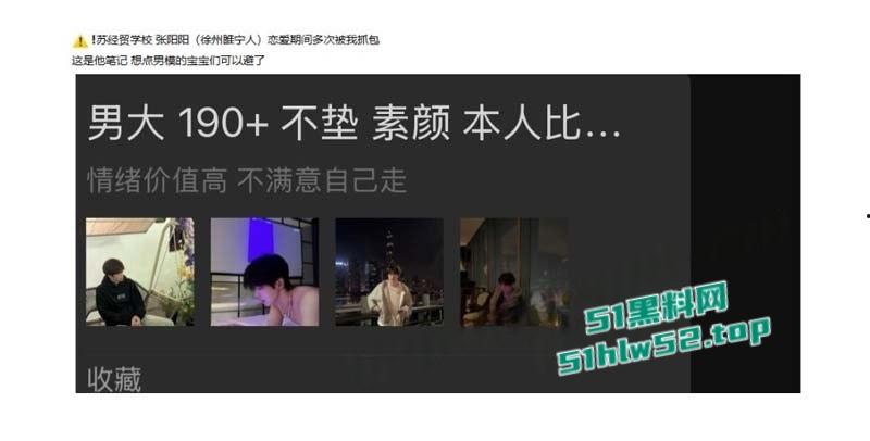 苏州经贸职业技术学院【张阳阳】恋爱期间被抓包百人斩,11页PDF曝光渣男笔记男模粉快避!-1