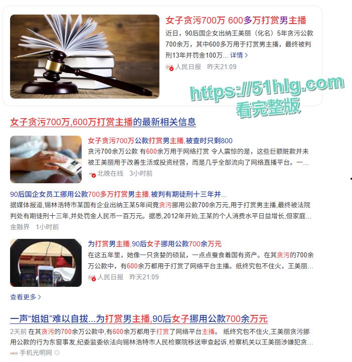 【锡林浩特市】90后巨乳骚货【王美丽】挪用公款700万,花600万与男主播约炮,骚逼身材火辣被疯狂抽插视频震惊全网-12