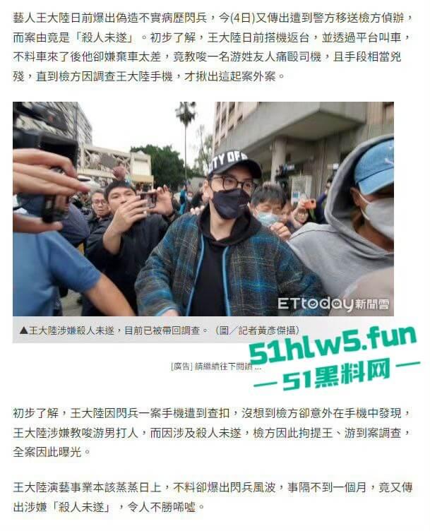 台湾知名男星【王大陆】刚曝光拒服兵役,紧接曝涉嫌杀人未遂,曾教唆友人殴打司机手段极其凶残。-2