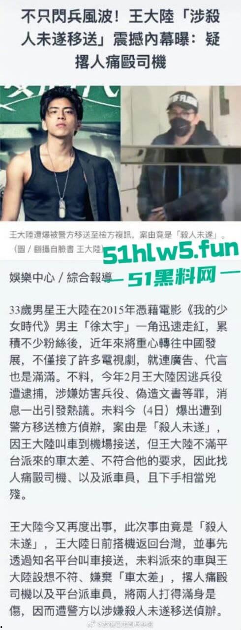 台湾知名男星【王大陆】刚曝光拒服兵役,紧接曝涉嫌杀人未遂,曾教唆友人殴打司机手段极其凶残。-13