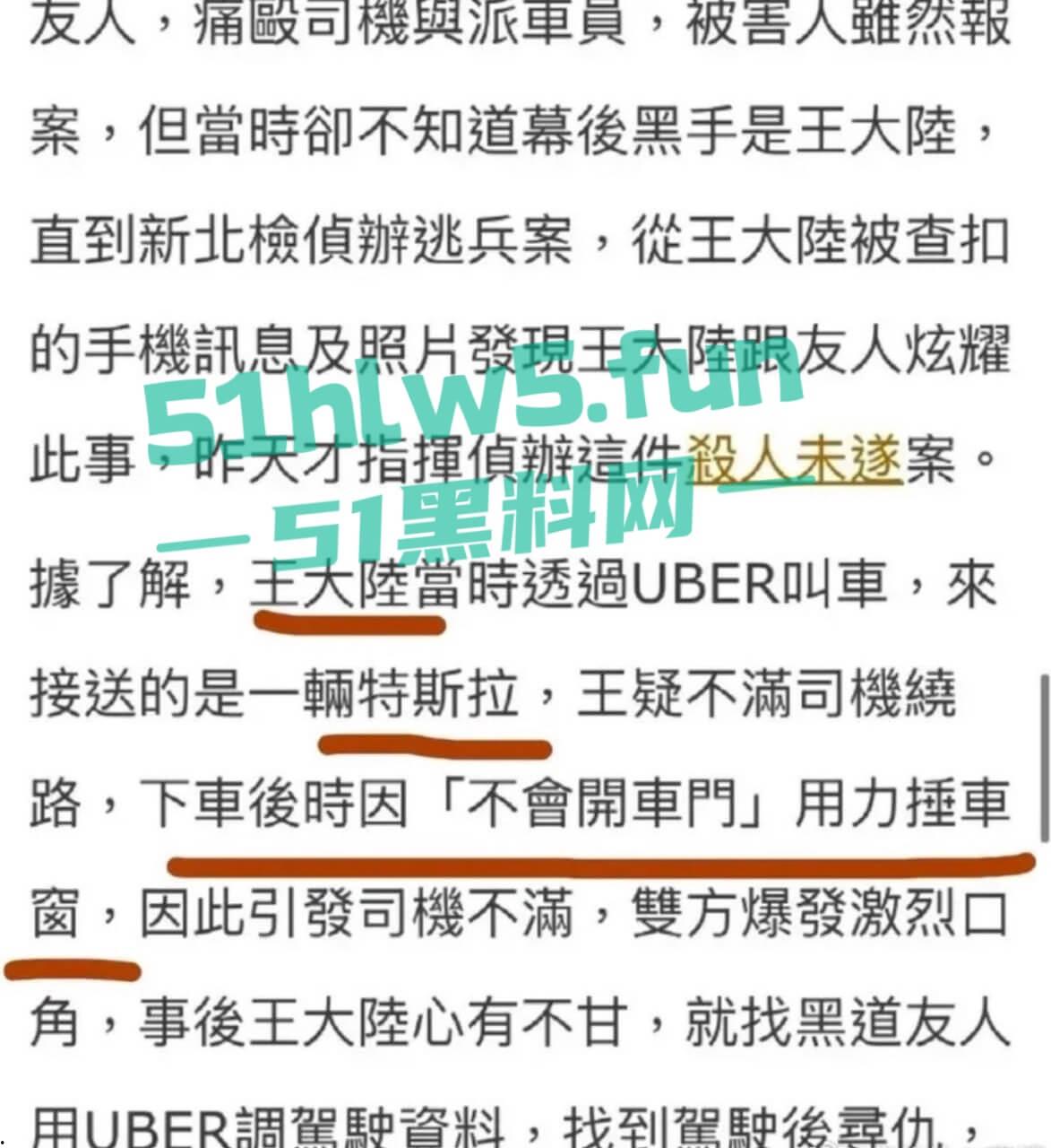 台湾知名男星【王大陆】刚曝光拒服兵役,紧接曝涉嫌杀人未遂,曾教唆友人殴打司机手段极其凶残。-16