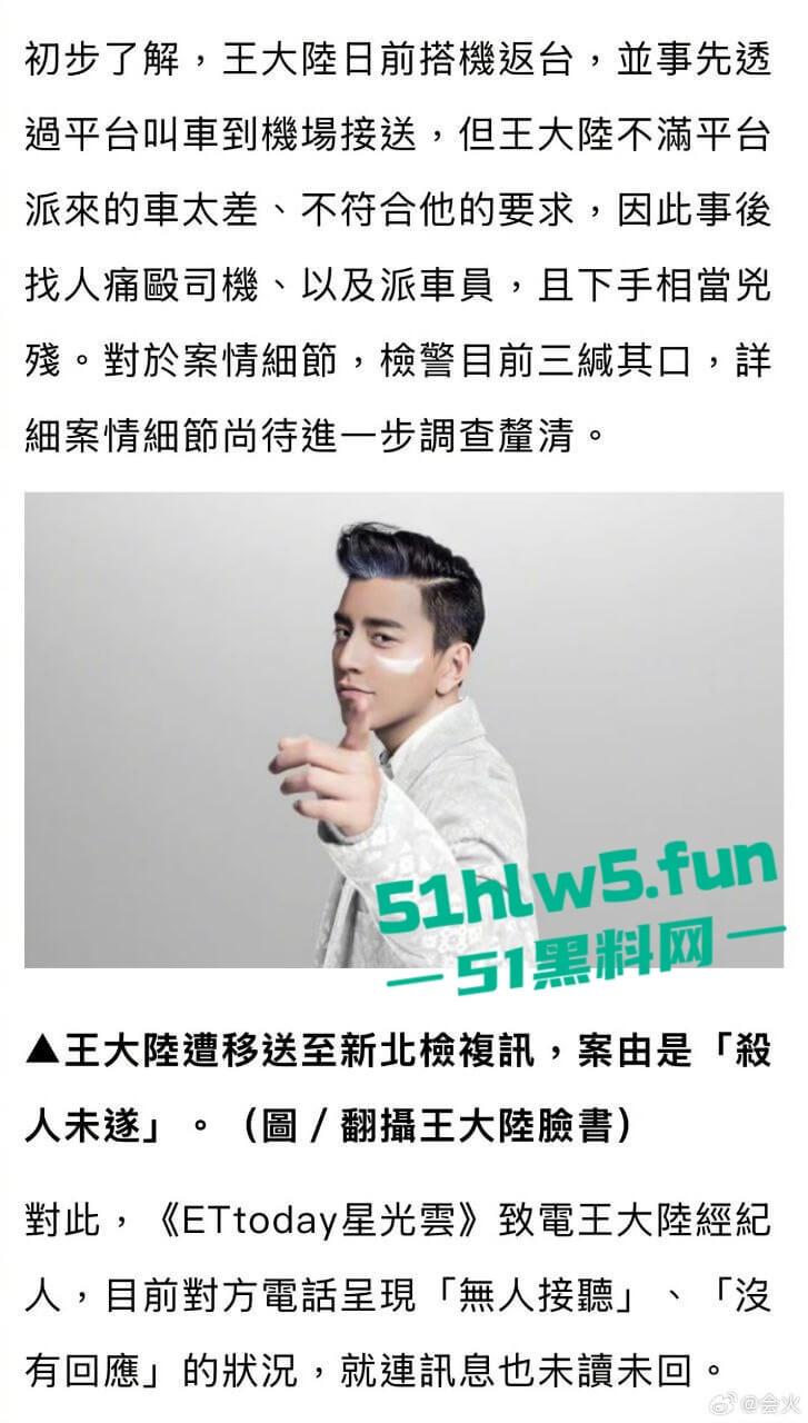 台湾知名男星【王大陆】刚曝光拒服兵役,紧接曝涉嫌杀人未遂,曾教唆友人殴打司机手段极其凶残。-18
