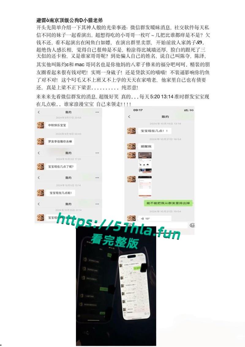 南京顶级公狗【陈灼】遭兄弟背刺,长篇PPT曝光撩妹技巧,言语羞辱夹杂羡慕嫉妒!-5