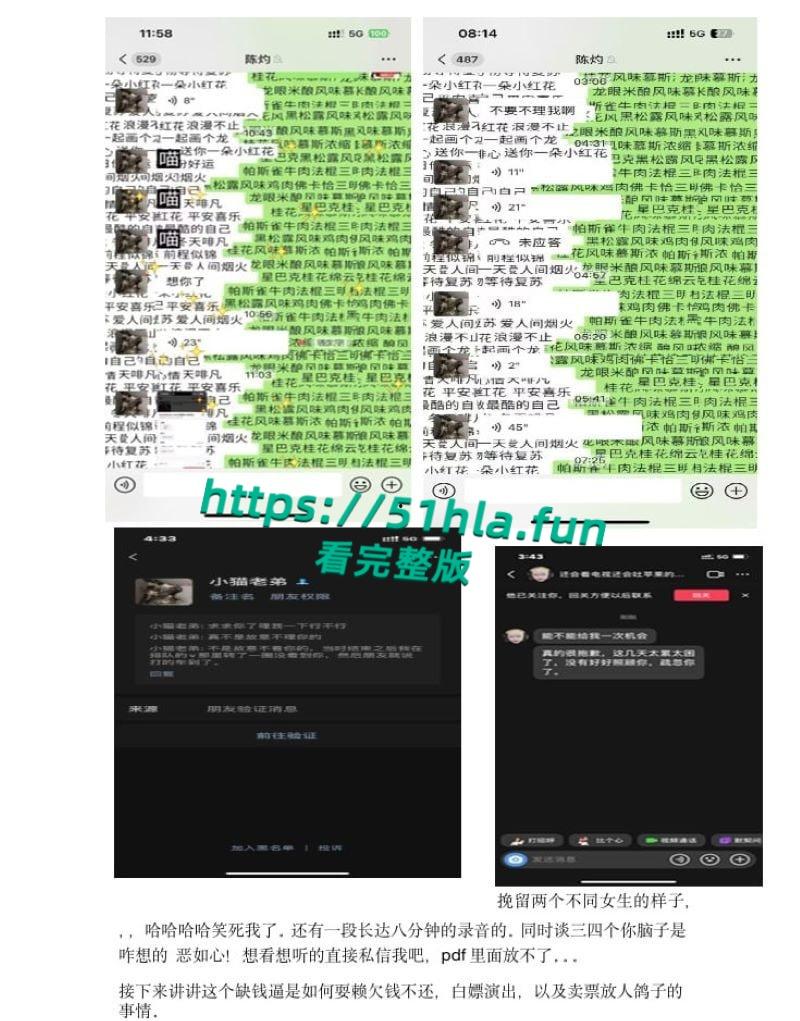 南京顶级公狗【陈灼】遭兄弟背刺,长篇PPT曝光撩妹技巧,言语羞辱夹杂羡慕嫉妒!-7