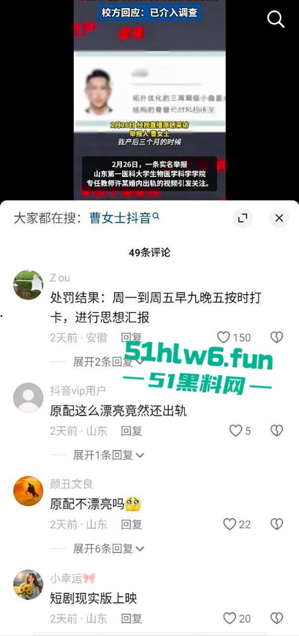 高颜值美女实名举报,山东第一医科大学副教授【许铎】在妻子孕期出轨女大学生,怀孕妻子举报遭到报复。-2