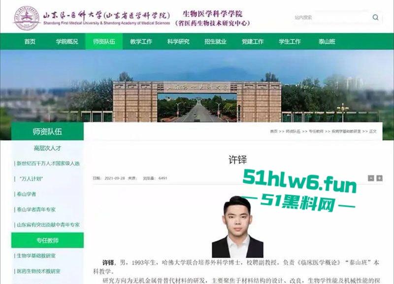 高颜值美女实名举报,山东第一医科大学副教授【许铎】在妻子孕期出轨女大学生,怀孕妻子举报遭到报复。-12