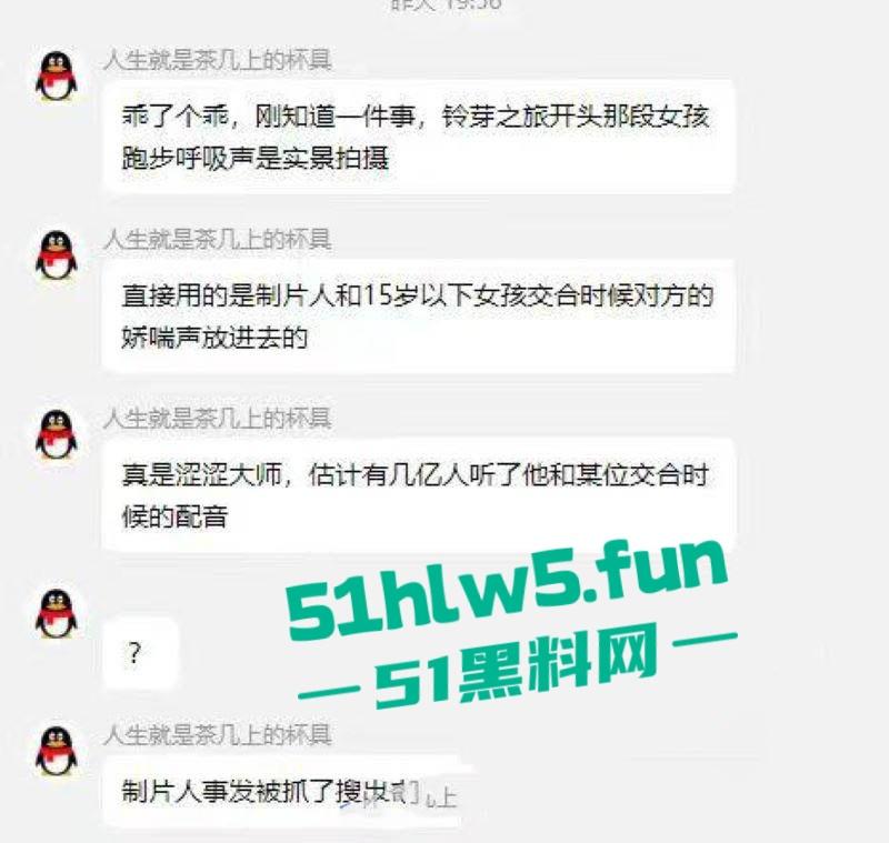 日本动漫你的名字制片人【伊藤耕一郎】承认恋童,并多次嫖娼未成年少女录用声音。-4