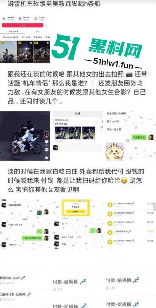 武汉机车男神【吴致远】竟吃女友软饭还出轨,被女友发现后怒写PPT曝光大量不堪内容。-6