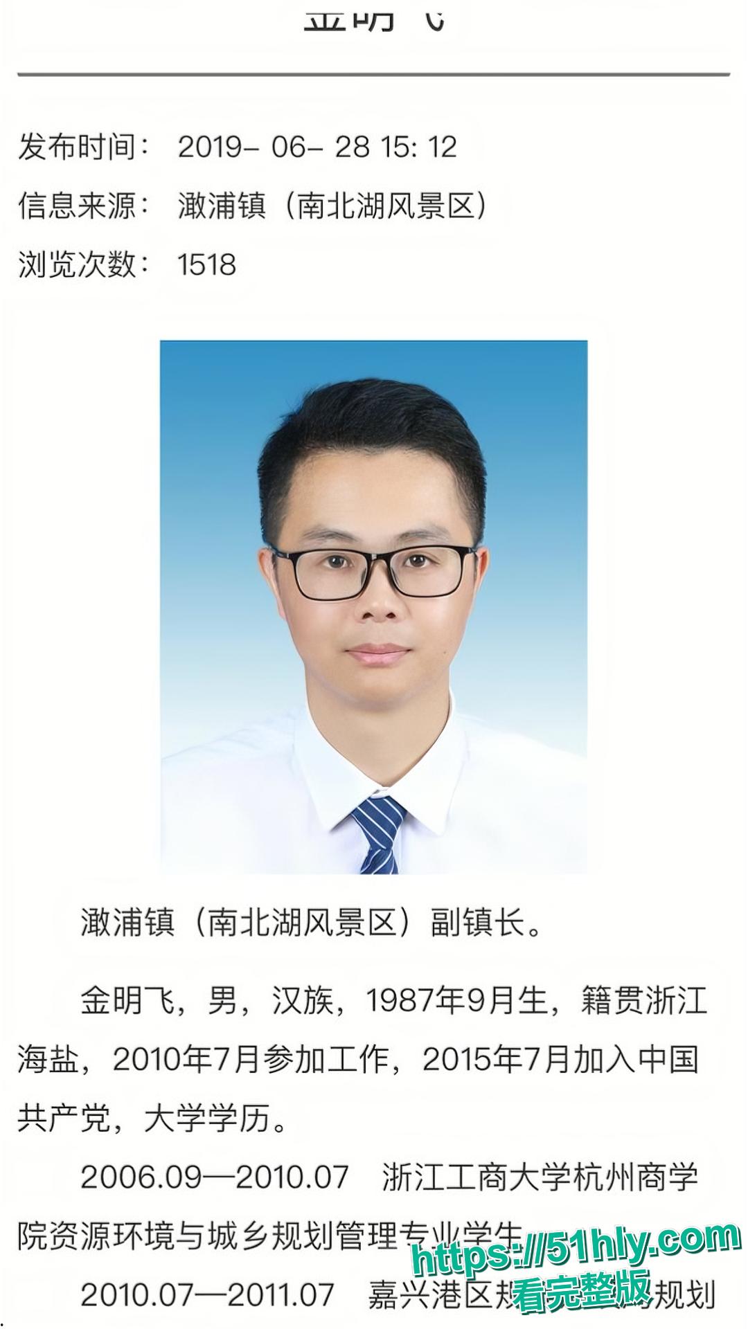 炸裂!石家庄海盐县澉浦镇副镇长金明飞出轨苏小乔,捉奸视频疯传全网!-1