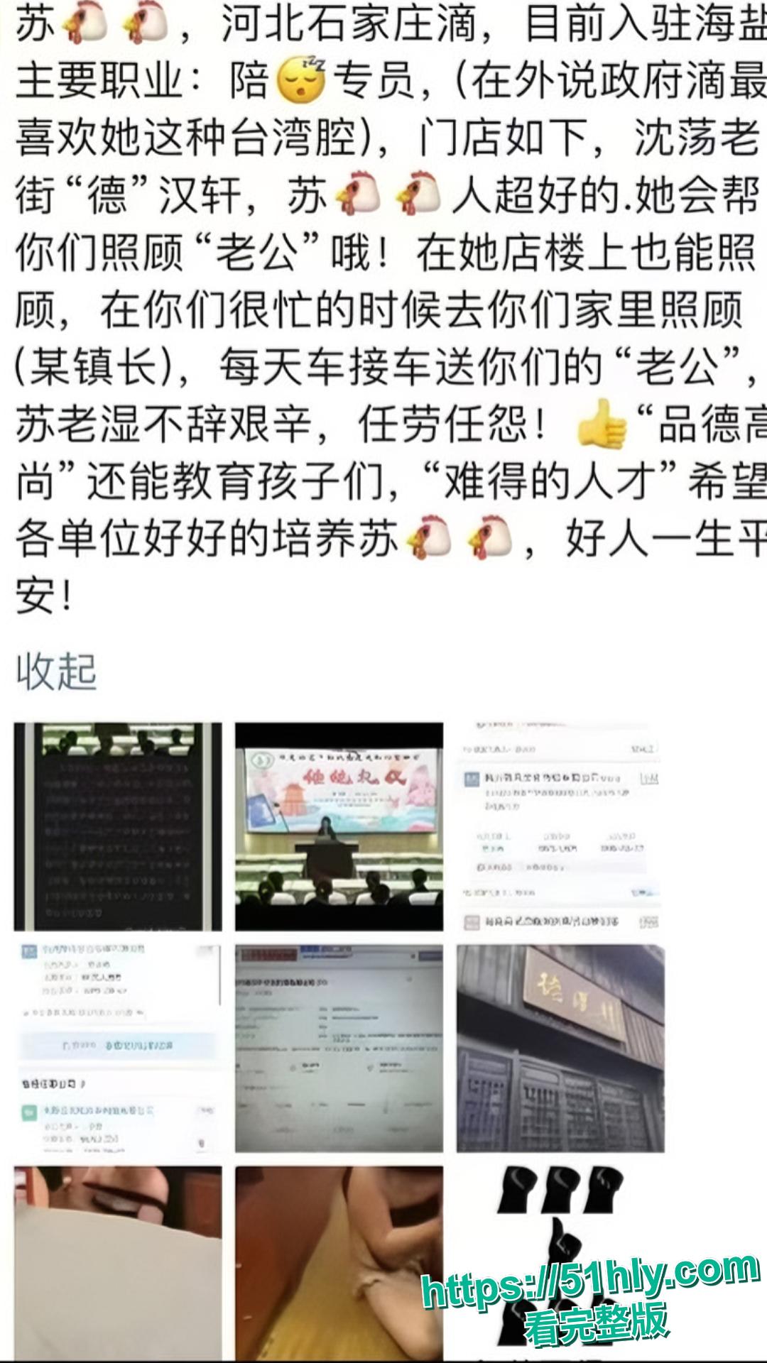 炸裂!石家庄海盐县澉浦镇副镇长金明飞出轨苏小乔,捉奸视频疯传全网!-3