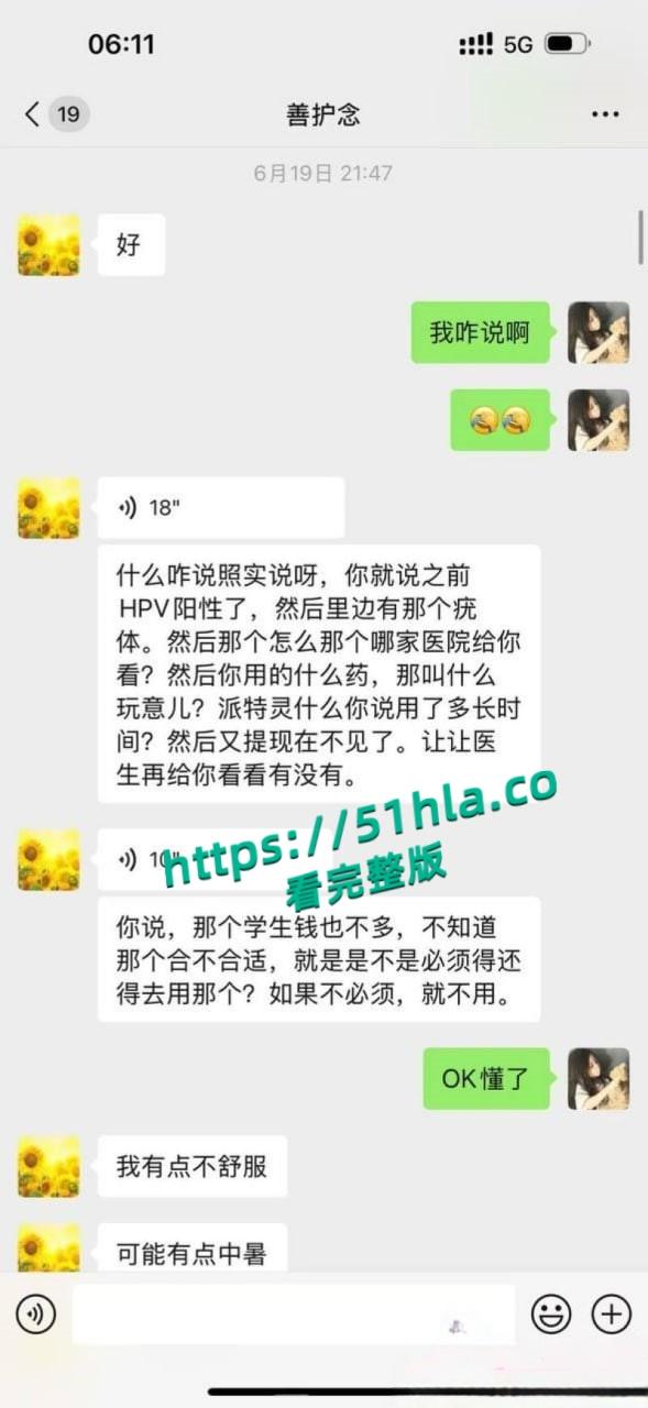 05年女海王【刘心蕊】聊天记录曝光,聊天软件撩拨男人被多个金主包养后得病!-15
