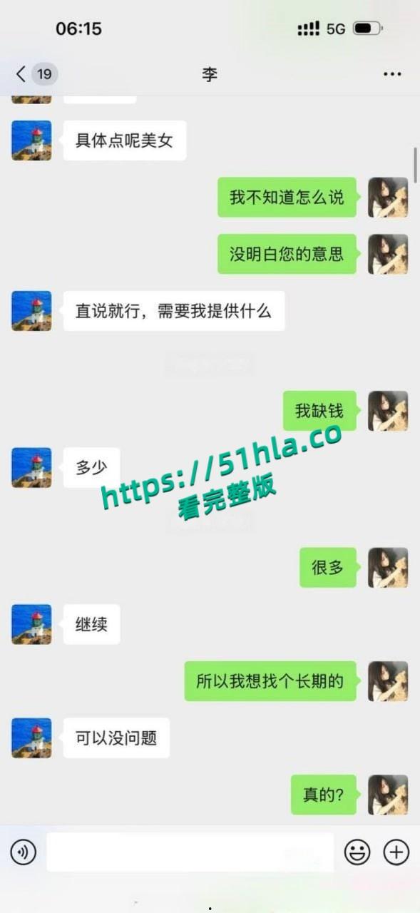 05年女海王【刘心蕊】聊天记录曝光,聊天软件撩拨男人被多个金主包养后得病!-33