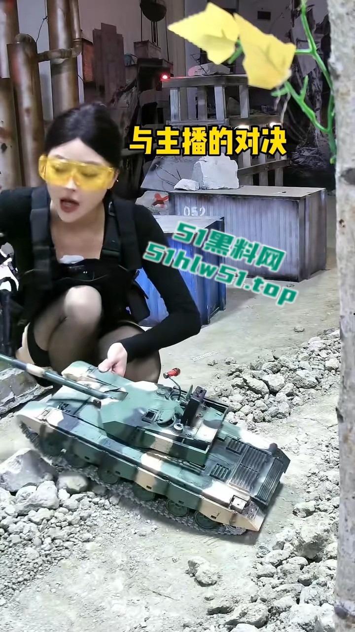 抖音主播【鑫荣佳RC坦克大战】美女主播,疯狂暗示擦边,大坦克的金枪差点插入进去,引发网友围观!-3