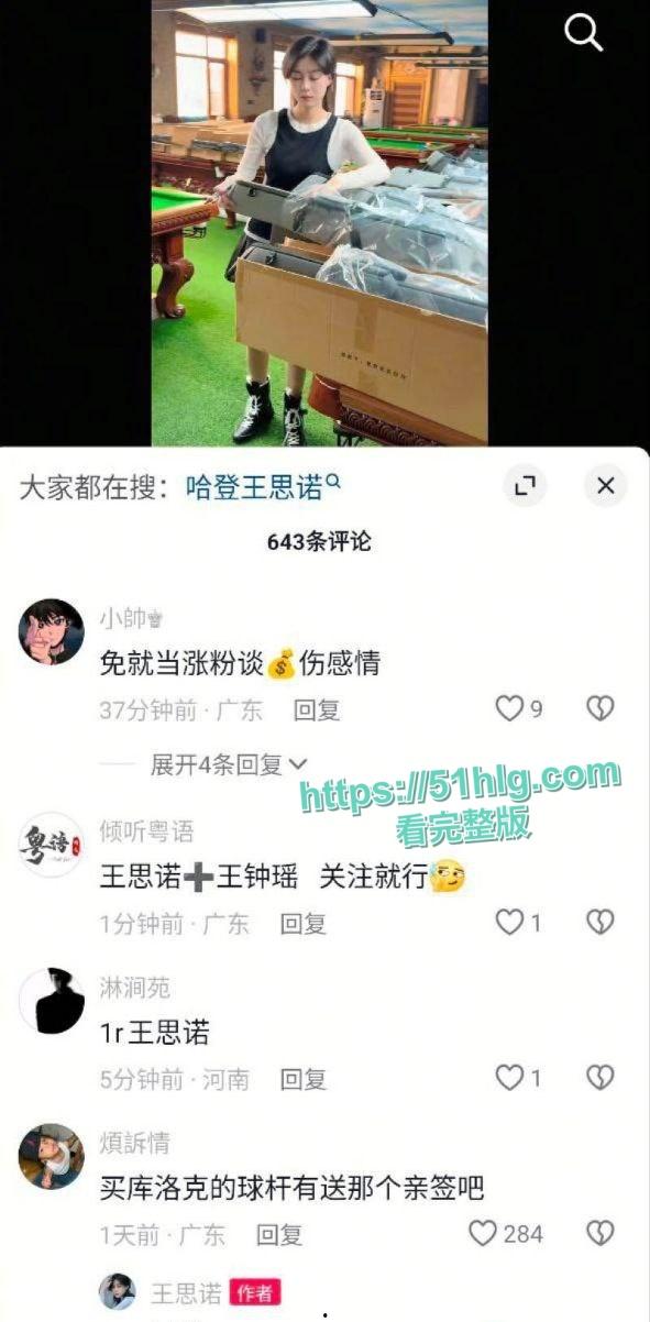 台球女神【王思诺】:球场上优雅,床上激情四射,一段3P性爱视频的震撼曝光!引发全网热议-6