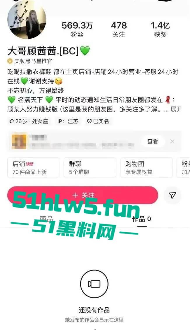 抖音网红【顾茜茜】躺床一天狂赚116万!骂她的人越多她赚得越爽,别再低估躺赚女王日入百万太刺激!-7