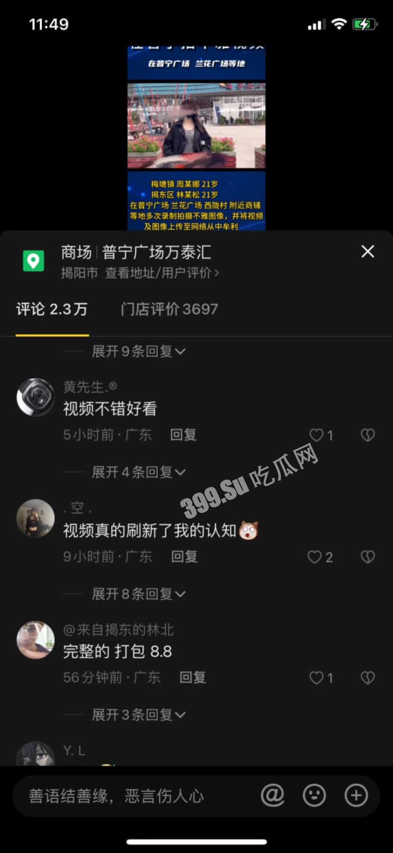 广东揭阳普宁 周秀娜 普宁露出网红落网事件-5