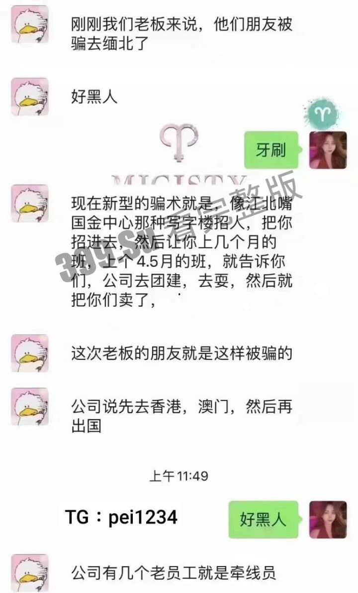 大瓜!国金中心公司诱骗员工团建 贩卖去缅北,家属托人去私聊 被告知人落地缅甸第二天就已死亡 聊天记录大曝光!-4