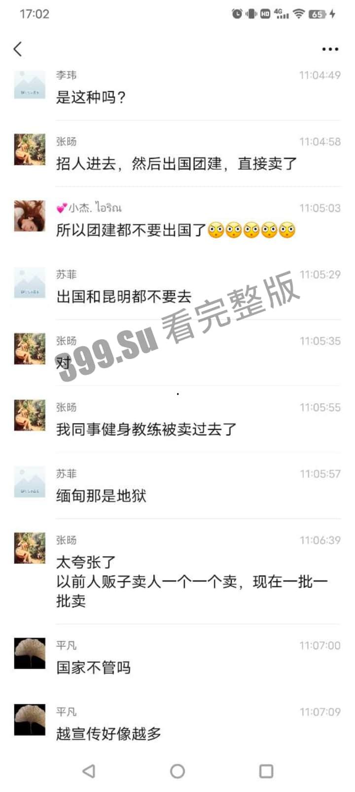 大瓜!国金中心公司诱骗员工团建 贩卖去缅北,家属托人去私聊 被告知人落地缅甸第二天就已死亡 聊天记录大曝光!-5