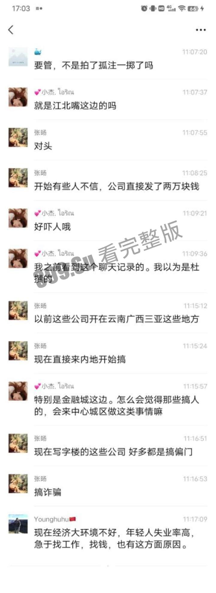 大瓜!国金中心公司诱骗员工团建 贩卖去缅北,家属托人去私聊 被告知人落地缅甸第二天就已死亡 聊天记录大曝光!-6