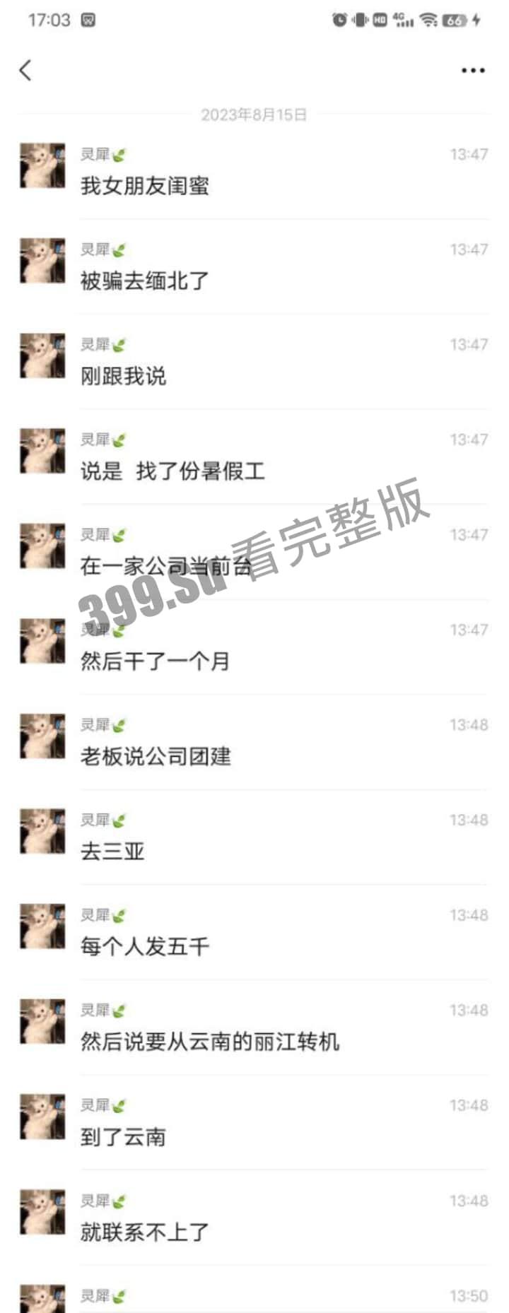 大瓜!国金中心公司诱骗员工团建 贩卖去缅北,家属托人去私聊 被告知人落地缅甸第二天就已死亡 聊天记录大曝光!-7