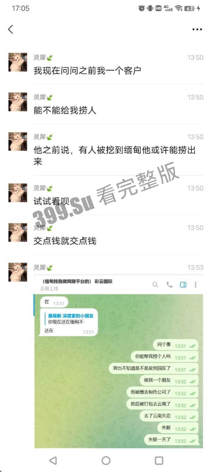 大瓜!国金中心公司诱骗员工团建 贩卖去缅北,家属托人去私聊 被告知人落地缅甸第二天就已死亡 聊天记录大曝光!-9