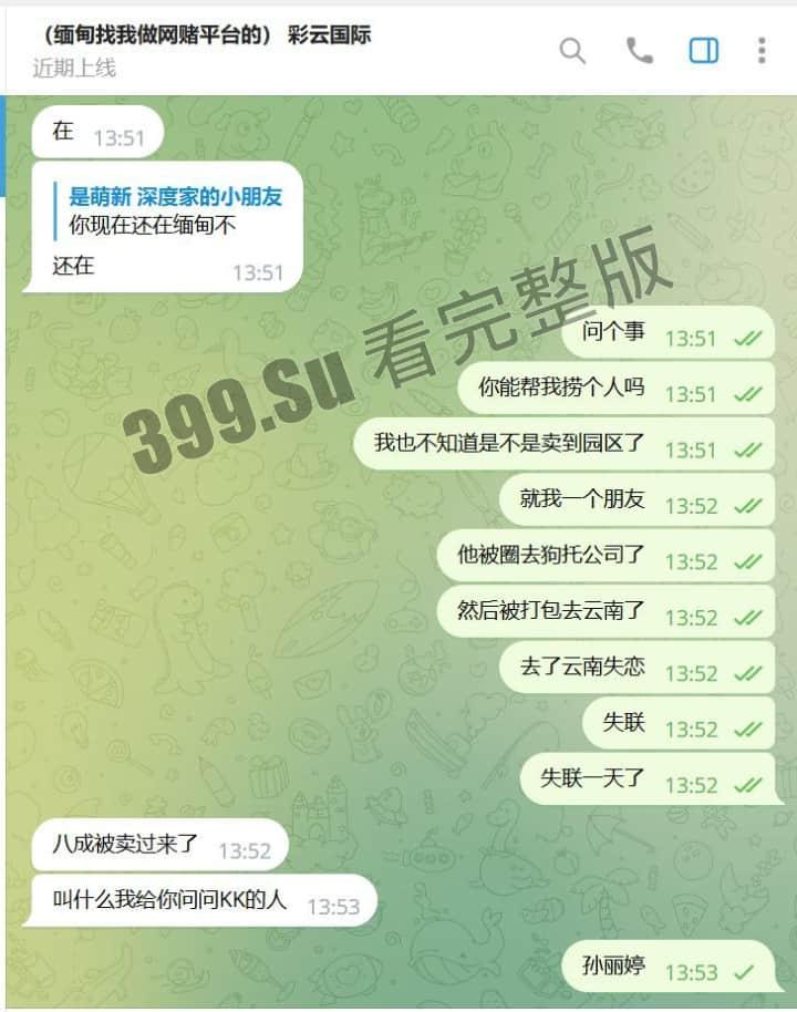 大瓜!国金中心公司诱骗员工团建 贩卖去缅北,家属托人去私聊 被告知人落地缅甸第二天就已死亡 聊天记录大曝光!-10