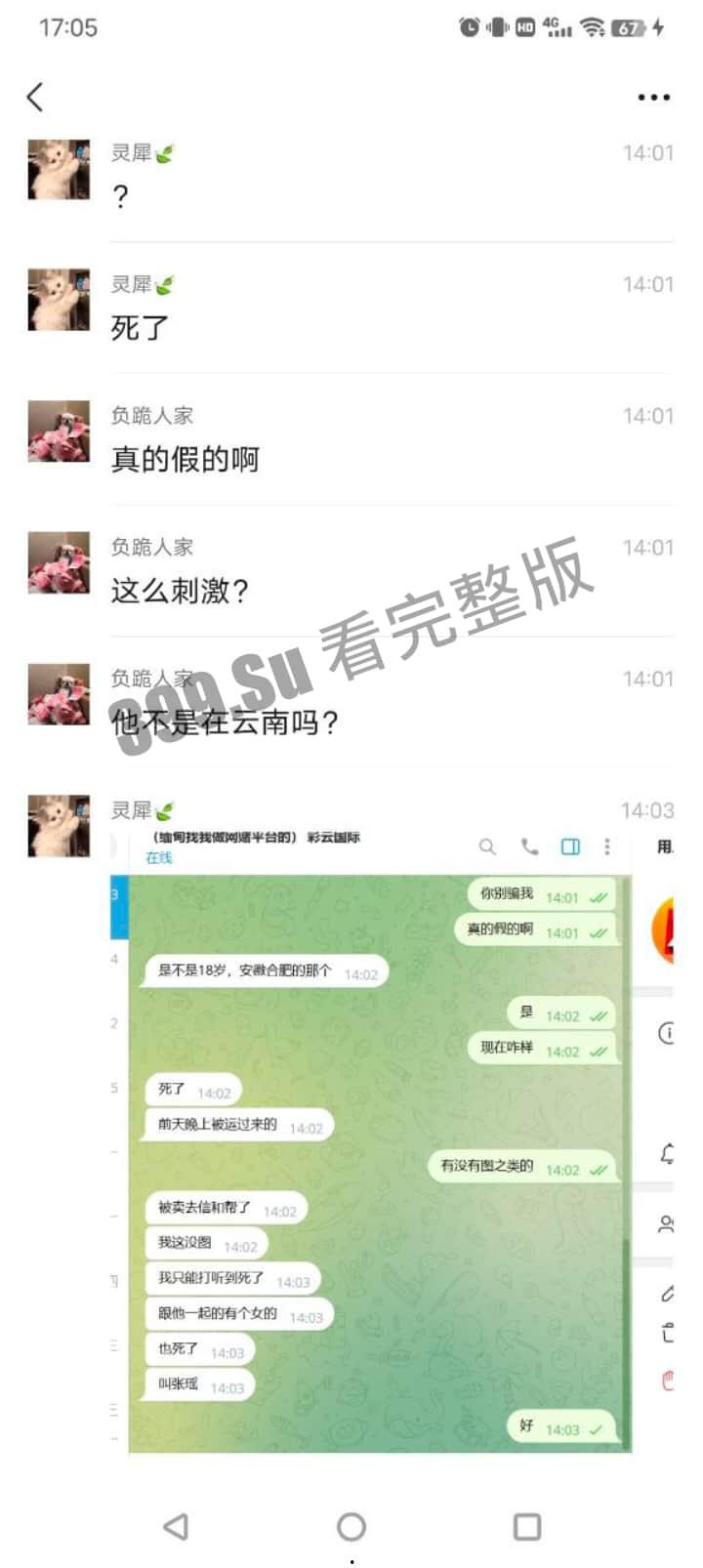 大瓜!国金中心公司诱骗员工团建 贩卖去缅北,家属托人去私聊 被告知人落地缅甸第二天就已死亡 聊天记录大曝光!-13