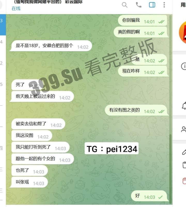 大瓜!国金中心公司诱骗员工团建 贩卖去缅北,家属托人去私聊 被告知人落地缅甸第二天就已死亡 聊天记录大曝光!-14