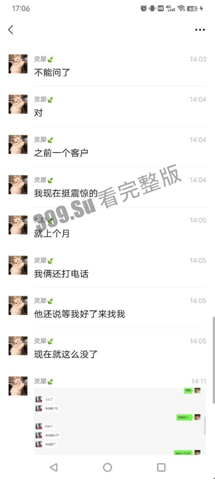 大瓜!国金中心公司诱骗员工团建 贩卖去缅北,家属托人去私聊 被告知人落地缅甸第二天就已死亡 聊天记录大曝光!-15