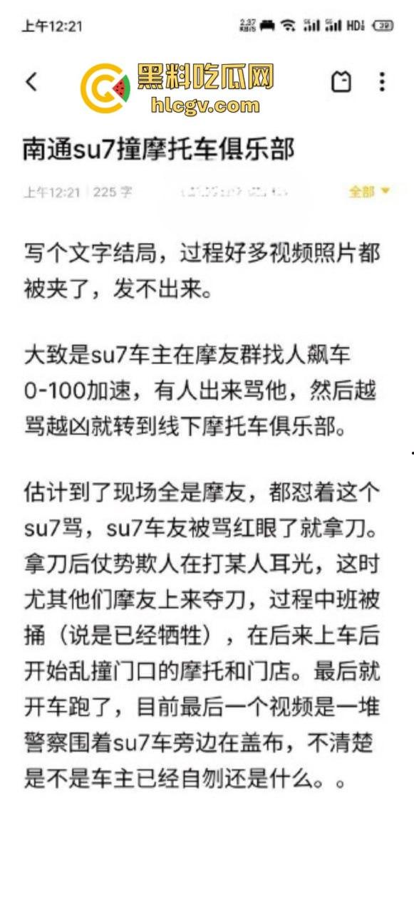 南通小伙喜提新车小米SU7约人飙车被群嘲 情绪失控冲撞机车 还砍死一个路人-2