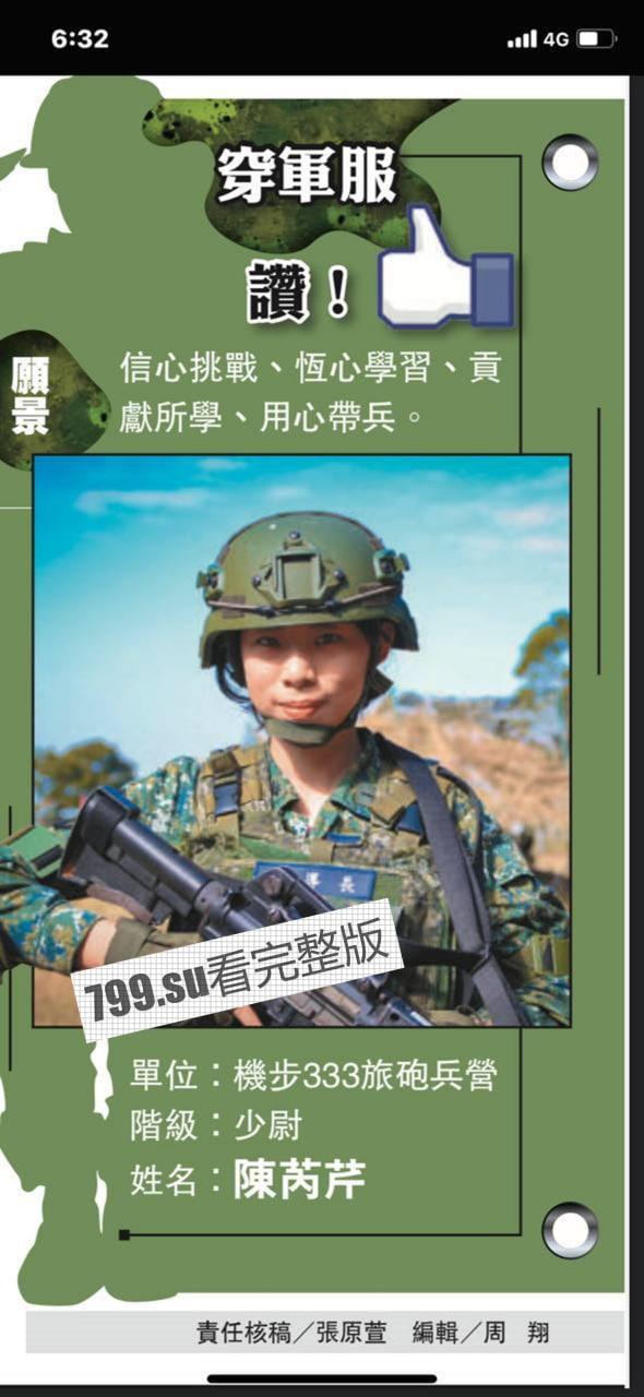 台湾 陆军军官情侣 营内打炮 5 分钟完整版视频流出 陈芮芹 第四作战区最辣女兵-12