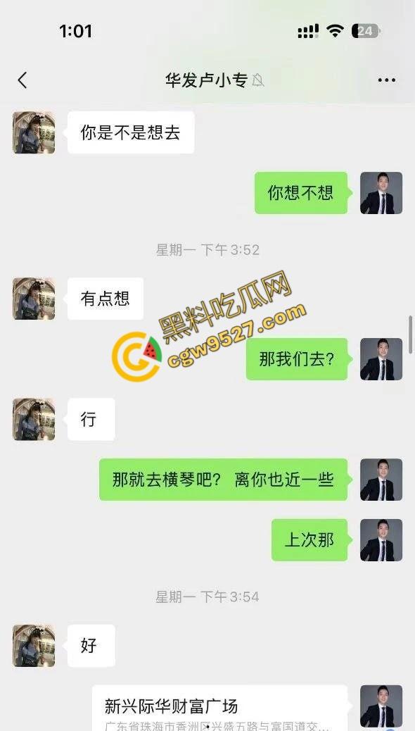 珠海华发集团售楼小姐卢小专色诱主管被曝！原配将聊天记录与出轨视频怒发其工作群，公司内部瞬间炸锅-3