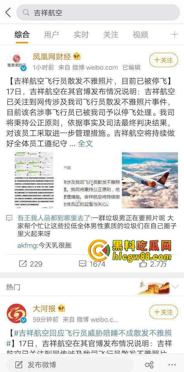 机长吃完鲍鱼不想认账？吉祥航空爆出色胆包天事件，空姐床照遭流出只因拒绝被机长白嫖！-2