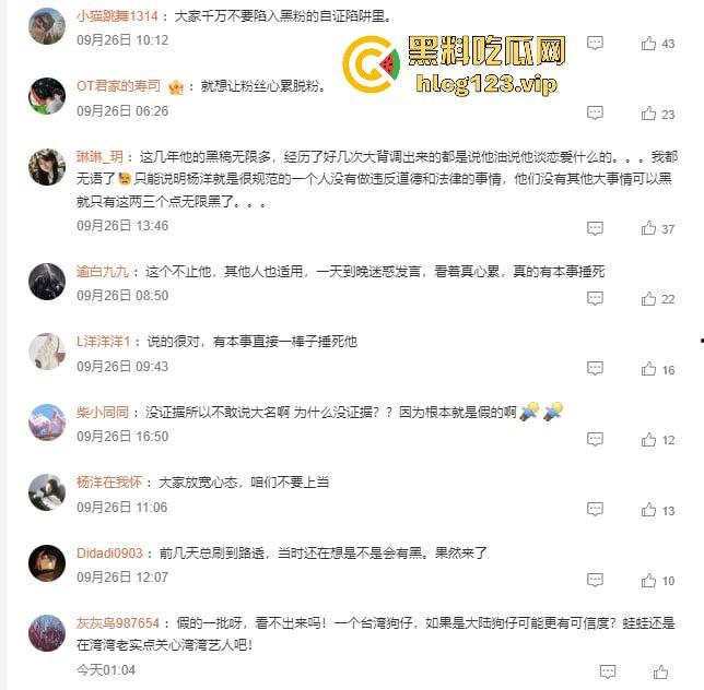 台湾狗仔葛斯齐再曝猛料 杨洋操粉对象竟然是富婆作家顾漫 编剧主演竟然成了炮友，我觉得狗仔是没活了没活硬整-5