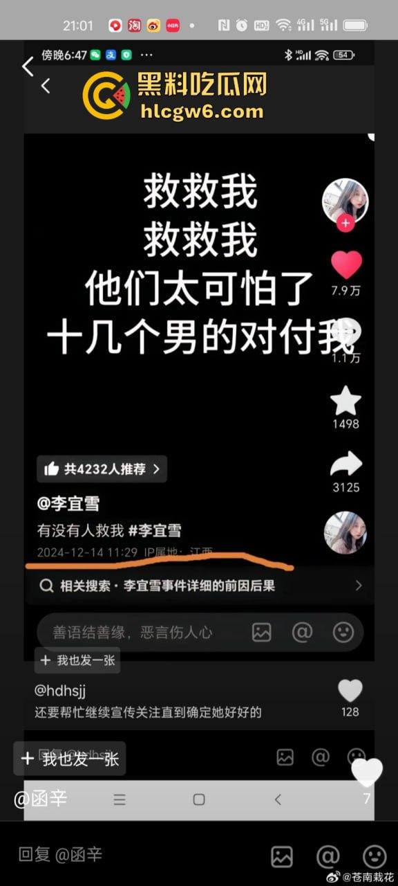 江西南昌女硕士【李宜雪】遭民警猥亵 因维权被送精神病院 在14日发视频求助 抖音散布谣言真假难辨！-7