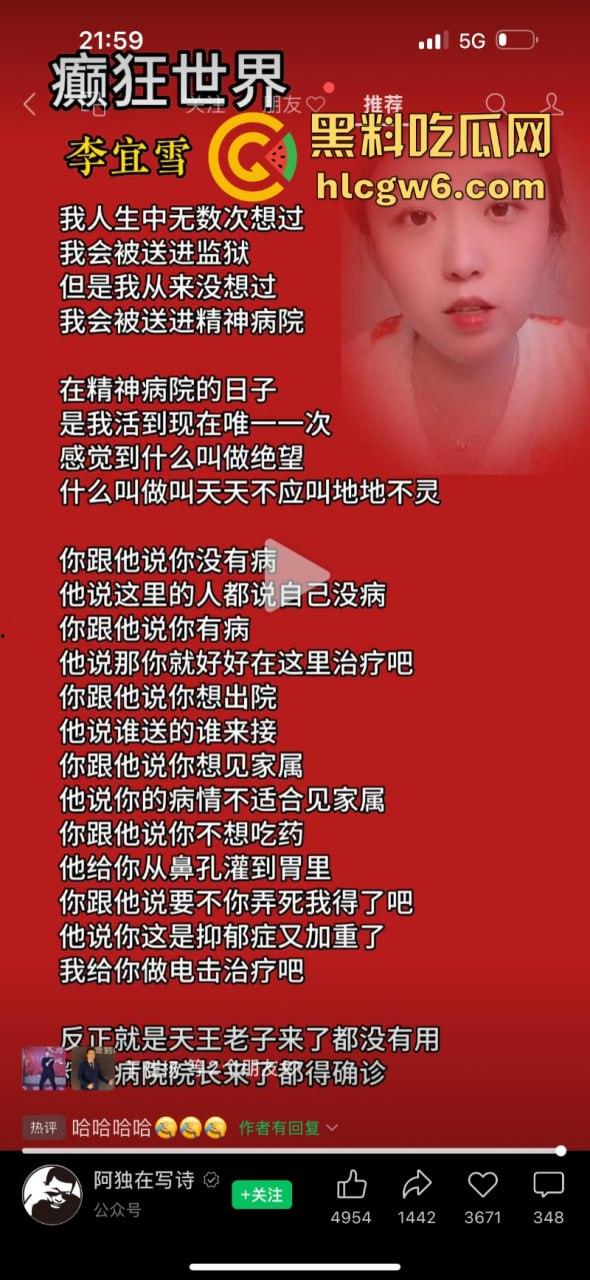 江西南昌女硕士【李宜雪】遭民警猥亵 因维权被送精神病院 在14日发视频求助 抖音散布谣言真假难辨！-12