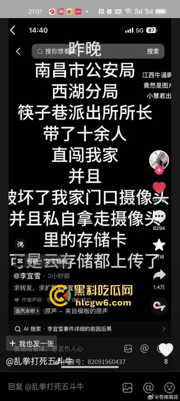 江西南昌女硕士【李宜雪】遭民警猥亵 因维权被送精神病院 在14日发视频求助 抖音散布谣言真假难辨！-13