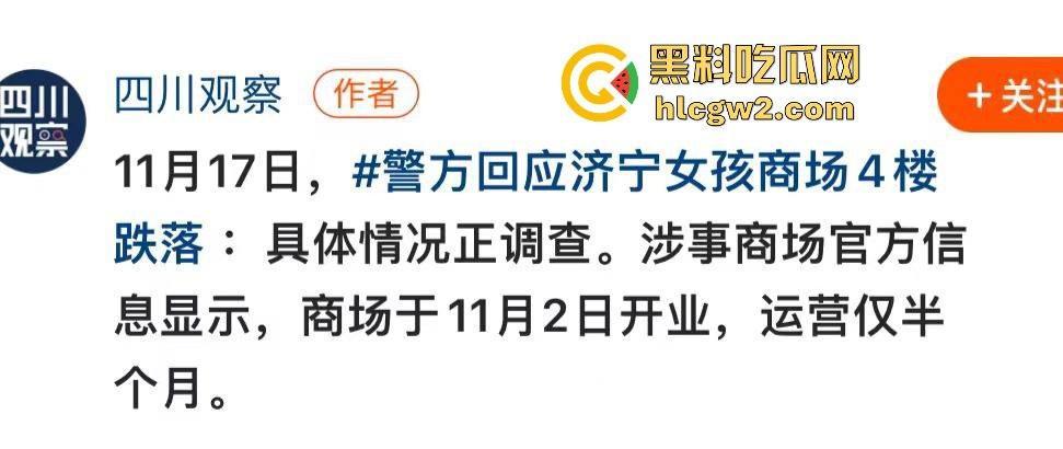 济宁新开商场小女孩从四楼坠落,不幸离世,疑因电梯事故酿成悲剧!-1