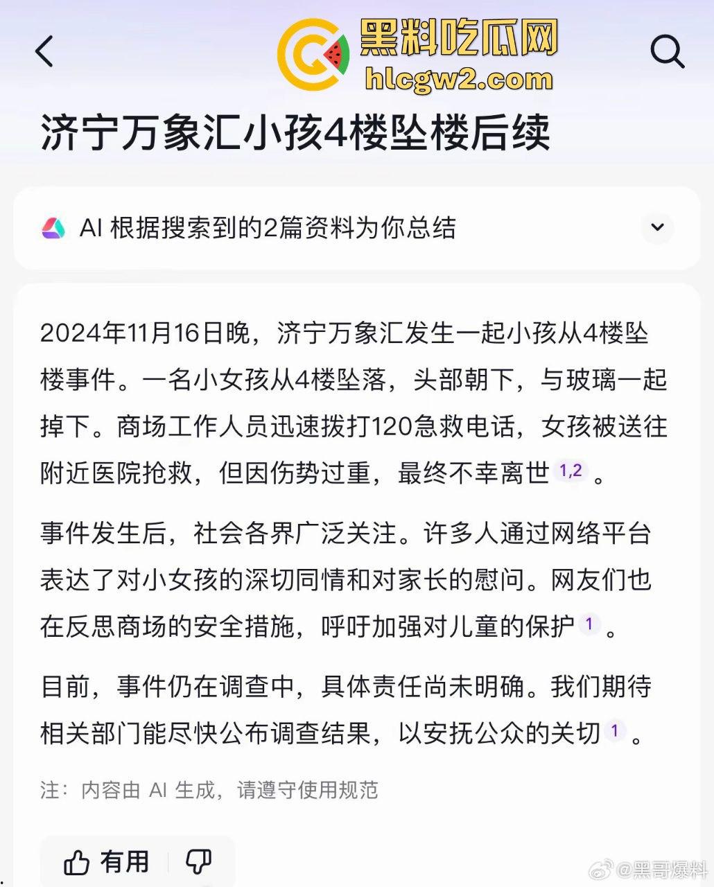 济宁新开商场小女孩从四楼坠落,不幸离世,疑因电梯事故酿成悲剧!-5