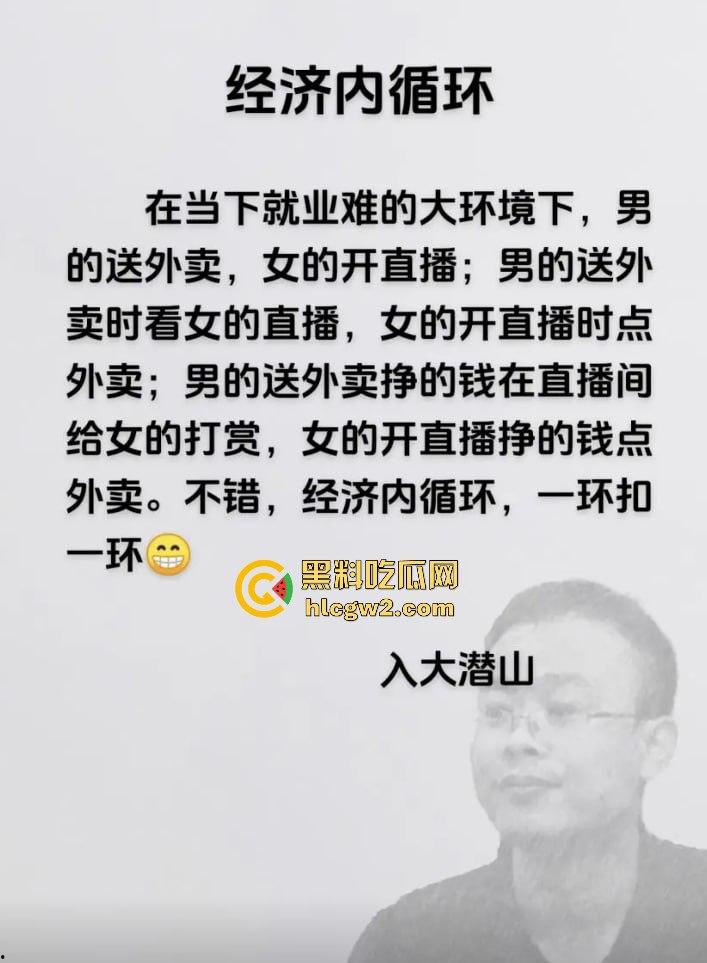 中国独特经济模式！女做直播男送外卖，直播累了外卖送，外卖累了直播看！完美循环，教育闭环成型！-2