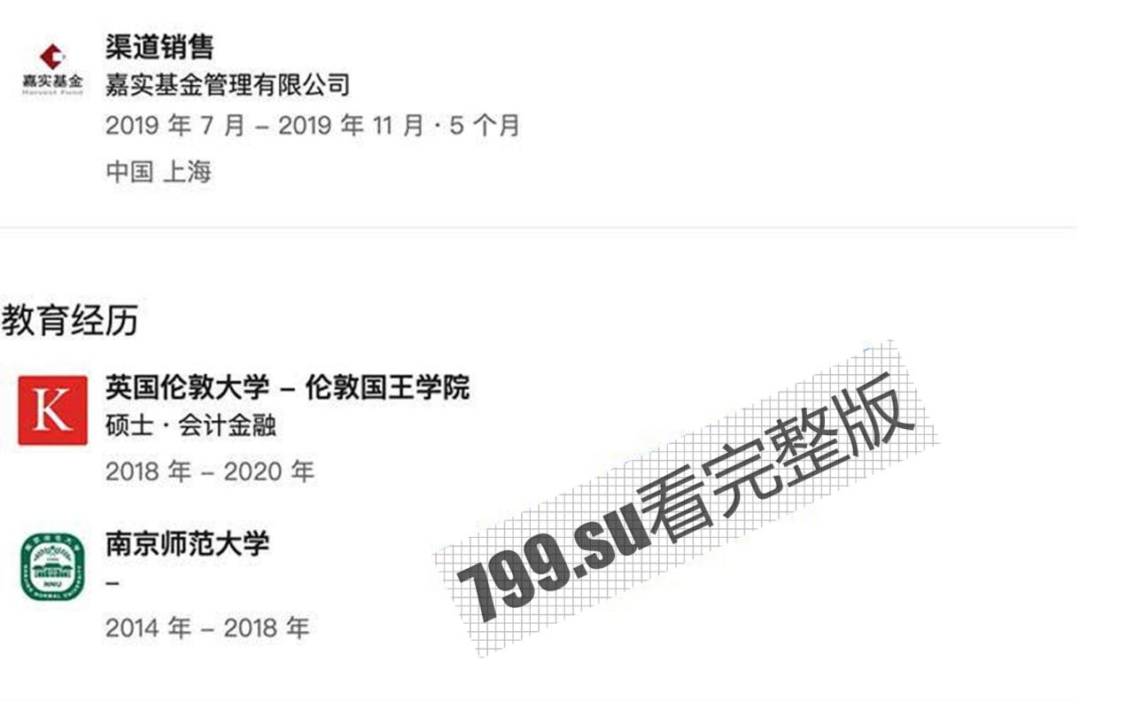 30 万吃上司的鸡！永赢基金 蔺抒涵与上司偷情 聊骚记录惹怒未婚夫 曝光吃鸡视频-7